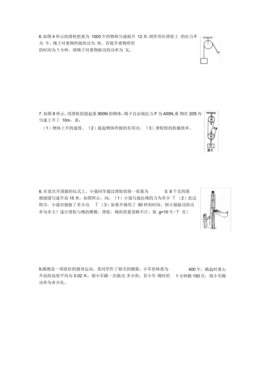 初中物理机械效率计算题_第2页