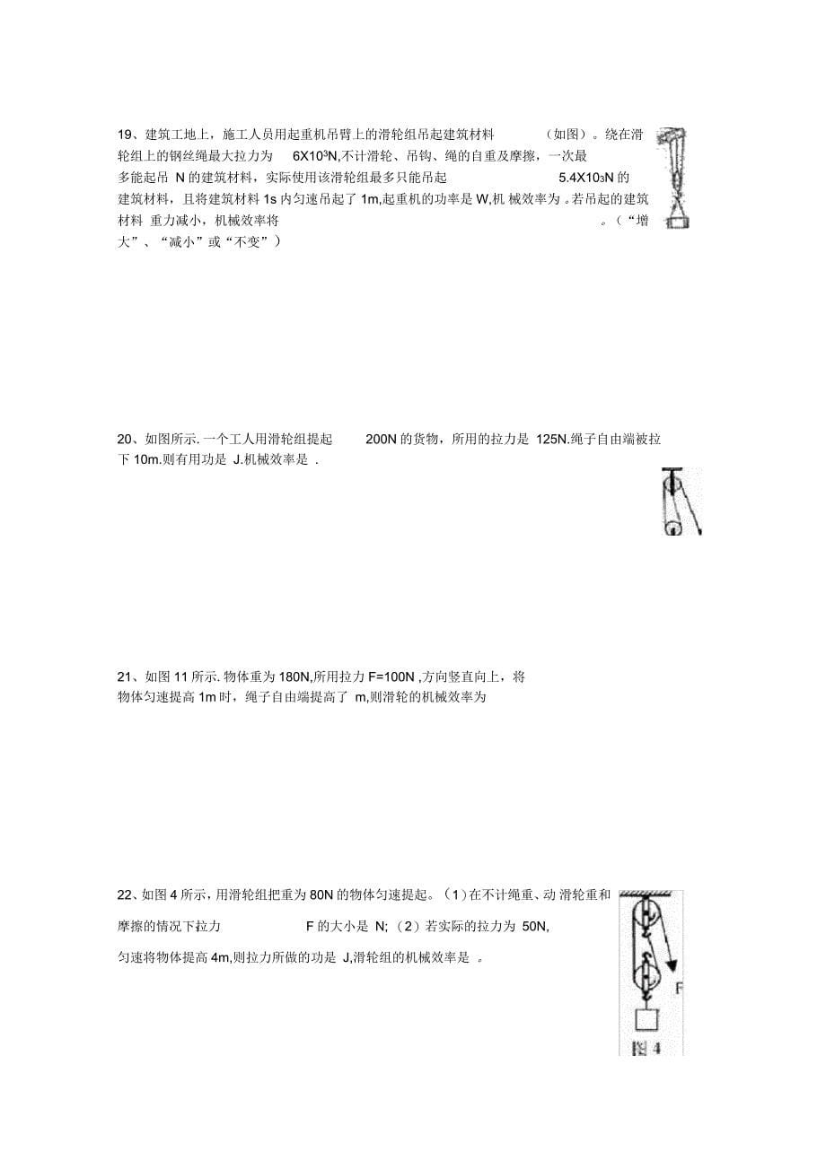 初中物理机械效率计算题_第5页