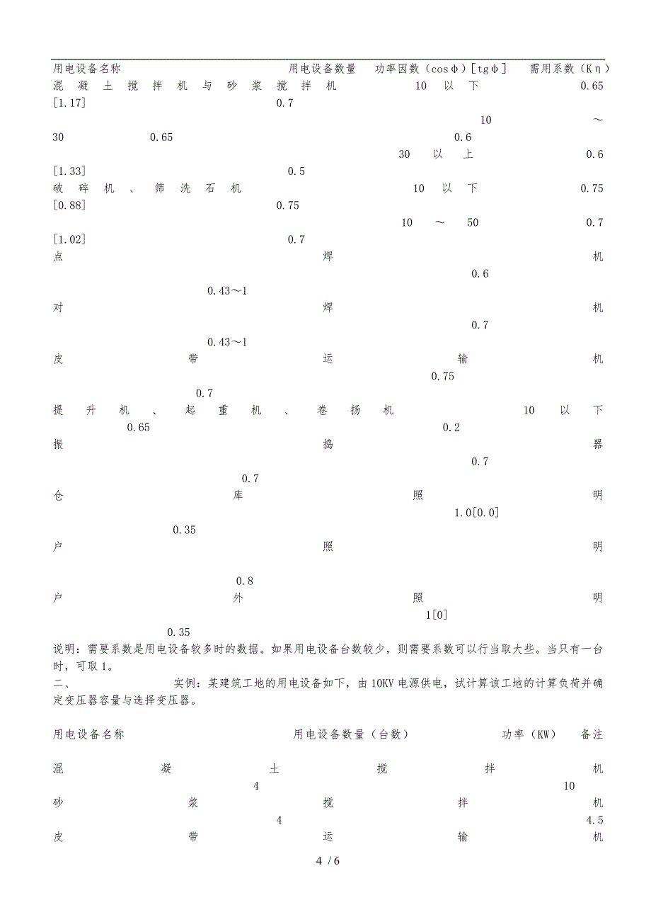 临时用水计算方法_第4页