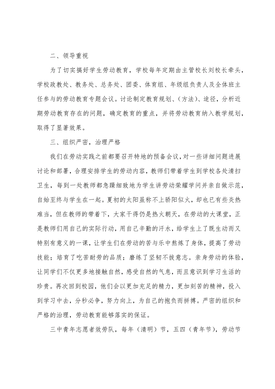 2023年劳动教育教学总结报告7篇.doc_第2页