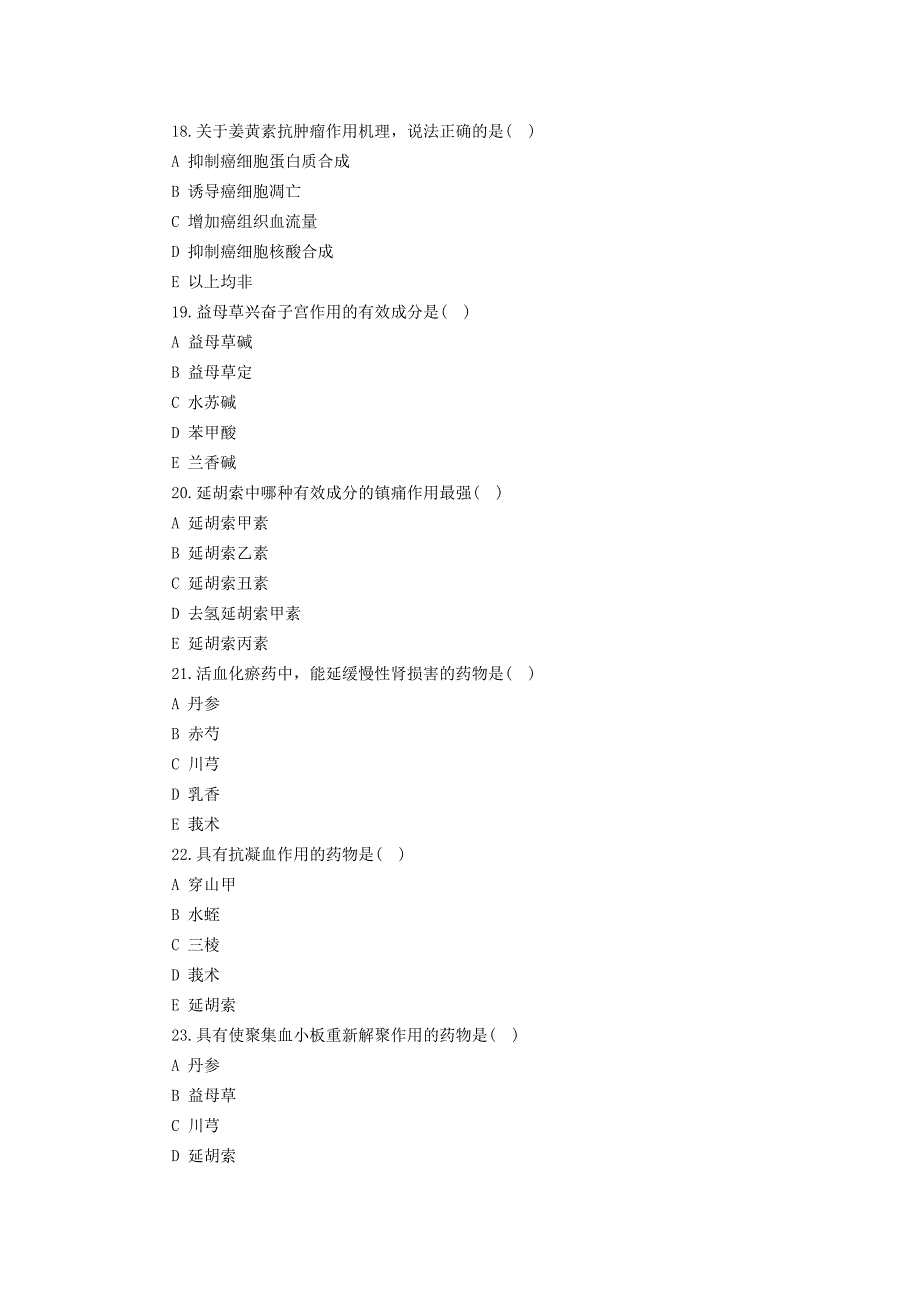 2014年初级中药士考试试题及答案4.doc_第4页