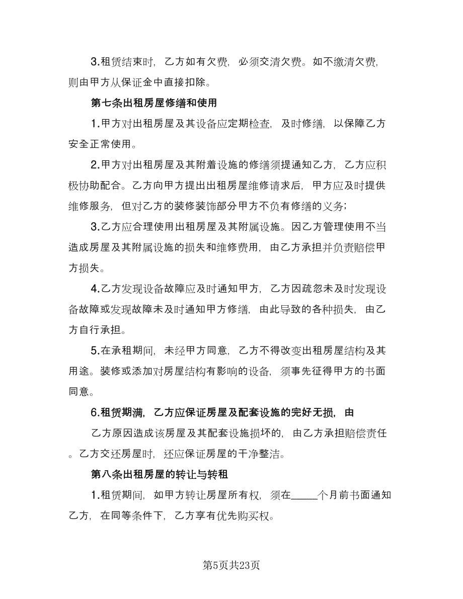 租赁协议书规样本（五篇）.doc_第5页