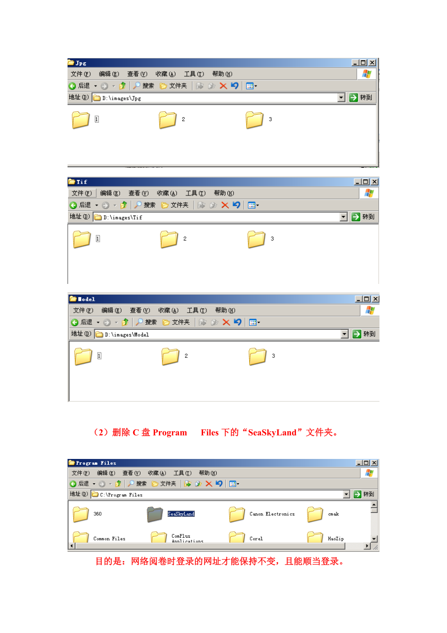 海云天网络阅卷系统操作流程(-基础和提高篇)_第2页