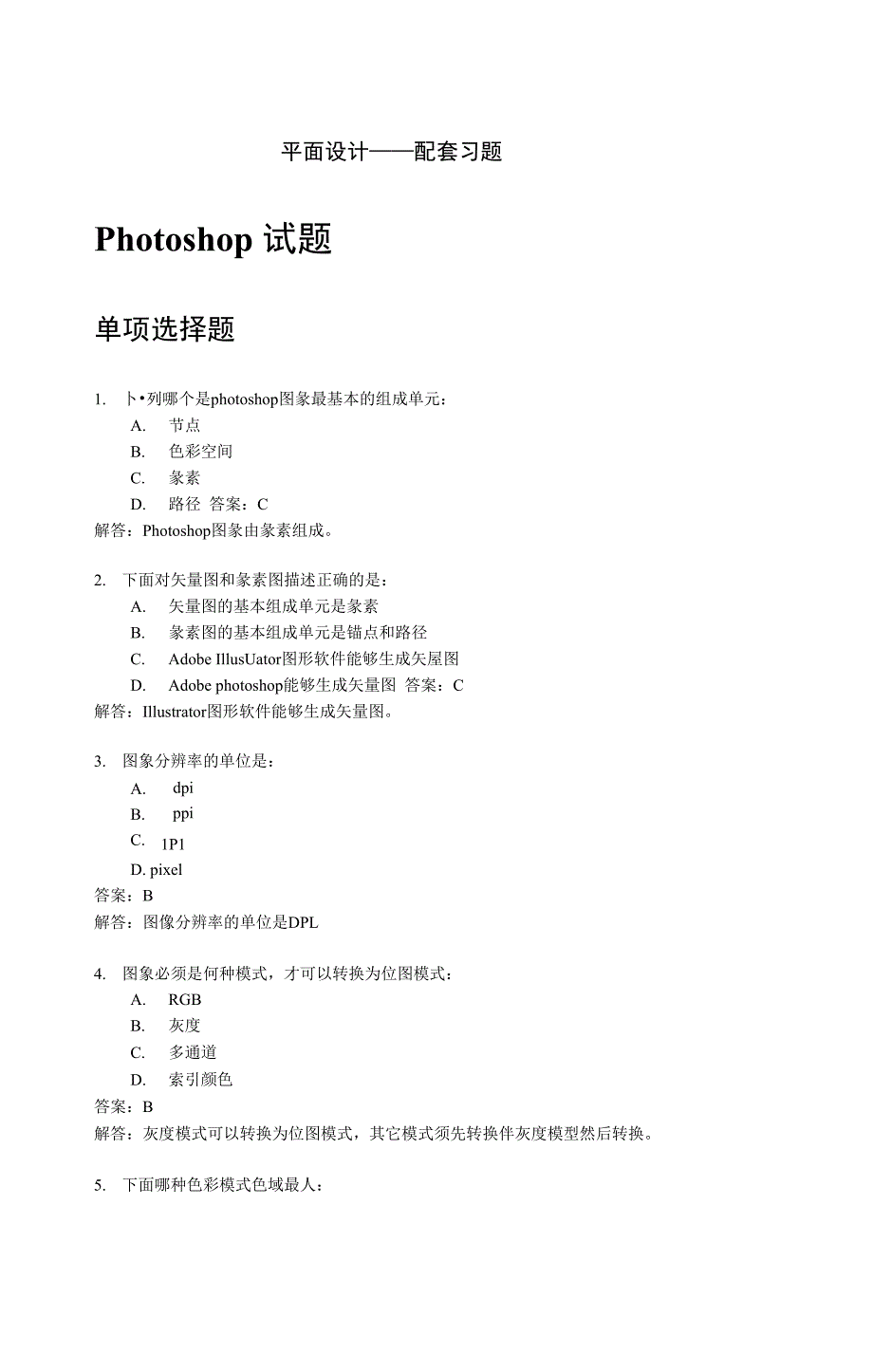 视觉传达设计考证_第1页