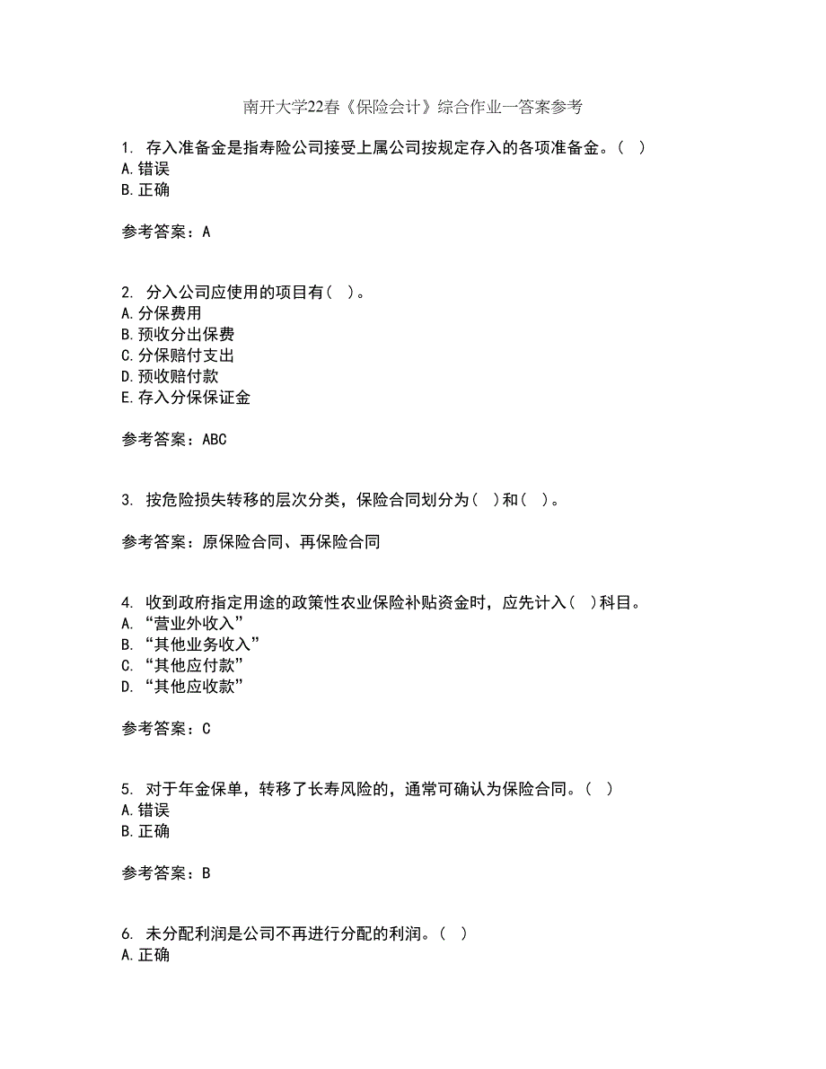 南开大学22春《保险会计》综合作业一答案参考91_第1页