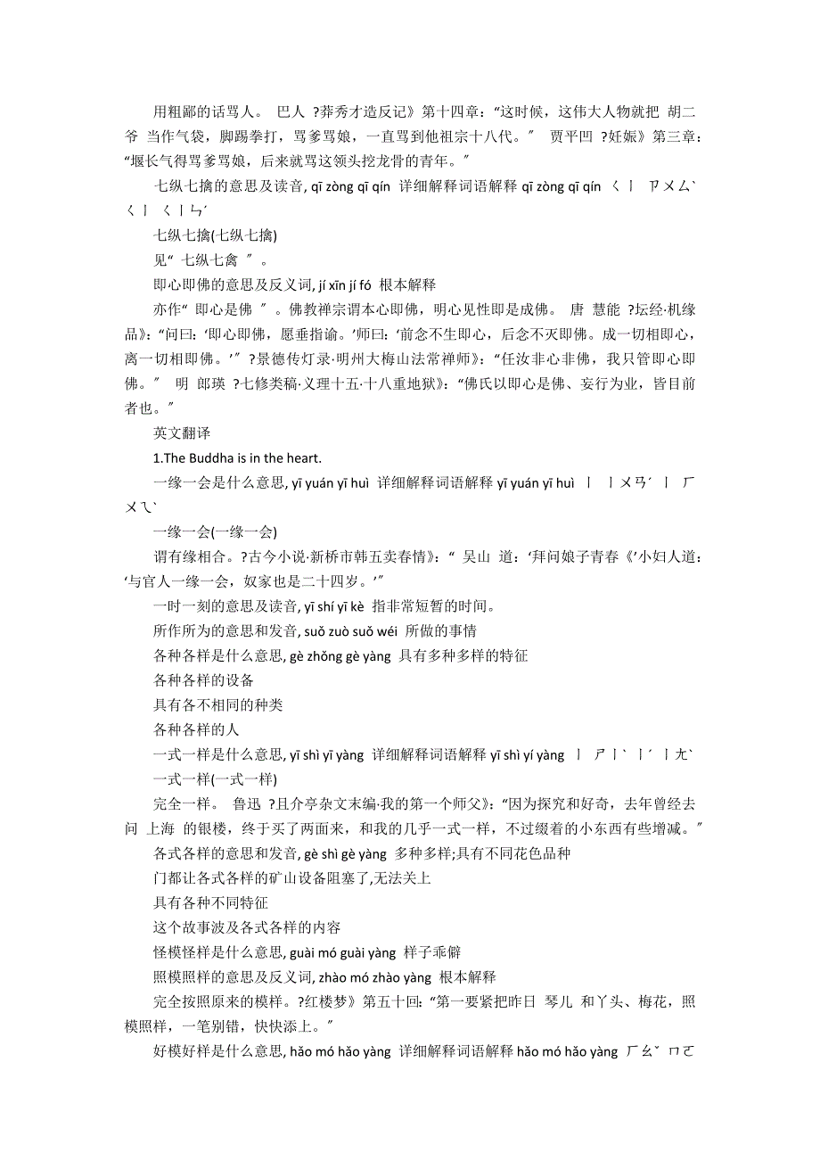 abac的四字词语精选（反义词的四字词语）_第2页