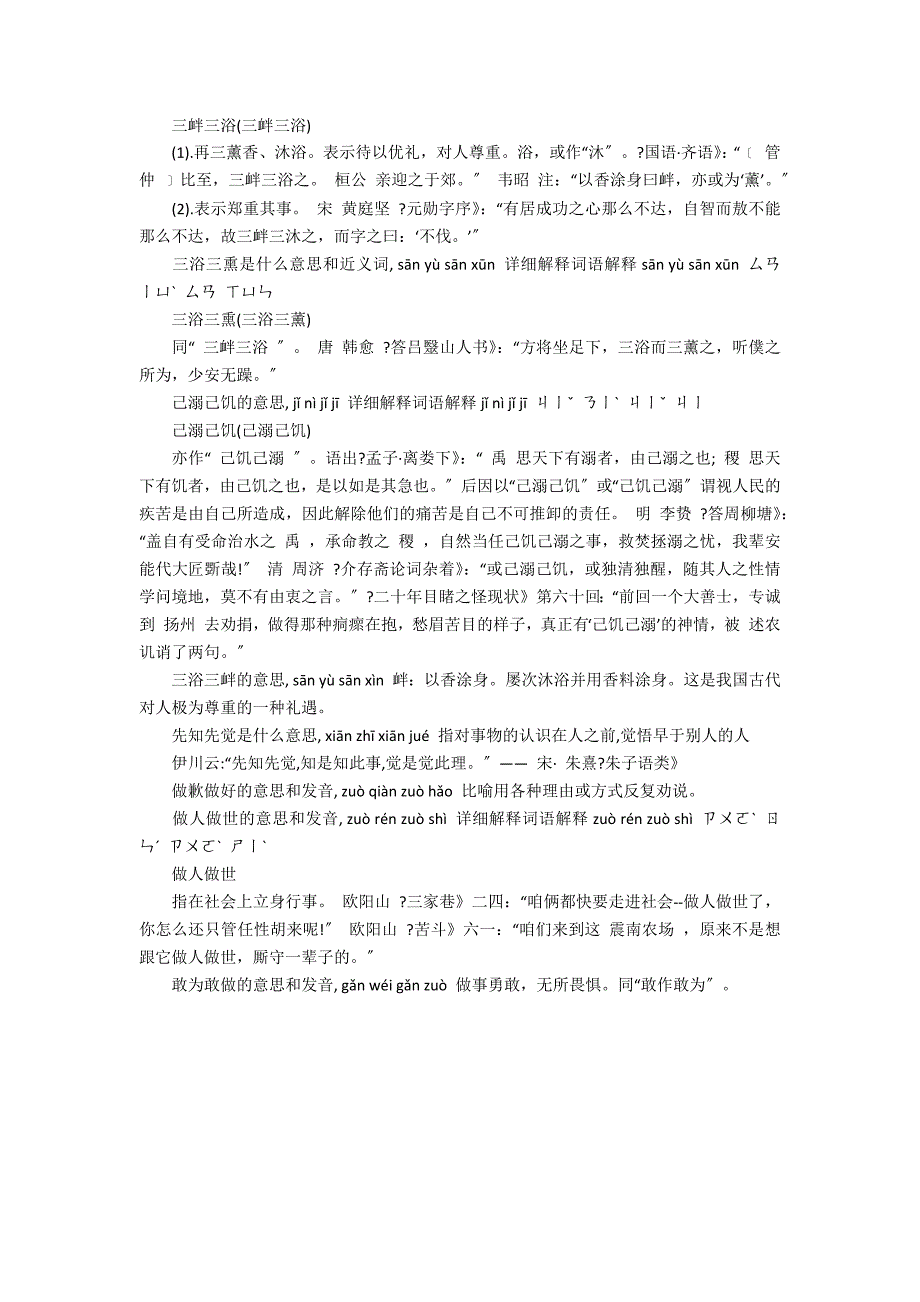 abac的四字词语精选（反义词的四字词语）_第4页