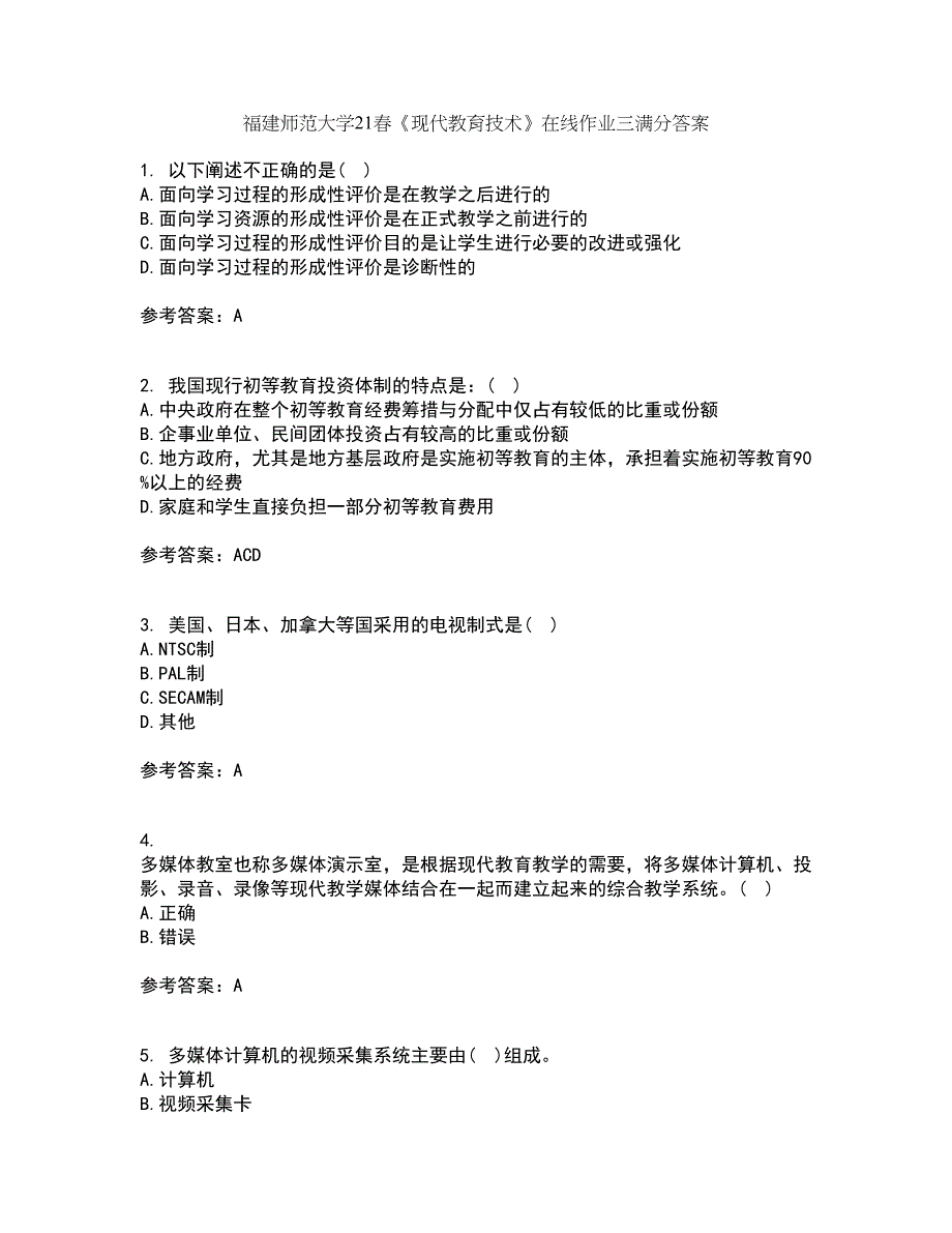 福建师范大学21春《现代教育技术》在线作业三满分答案85_第1页