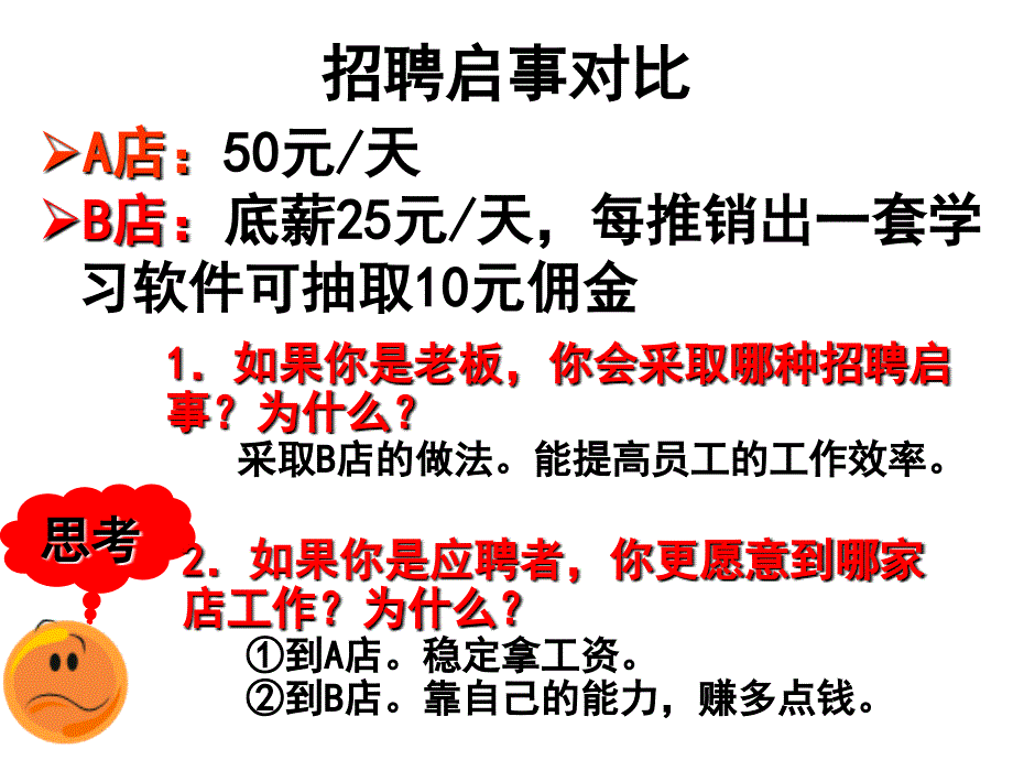 富源六中徐说必修一7.1课件_第4页