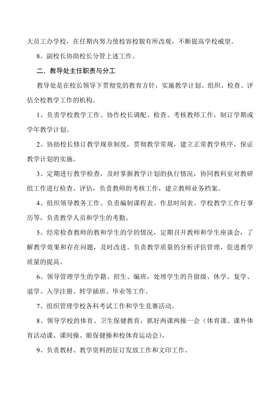 学校管理机构职责_第2页