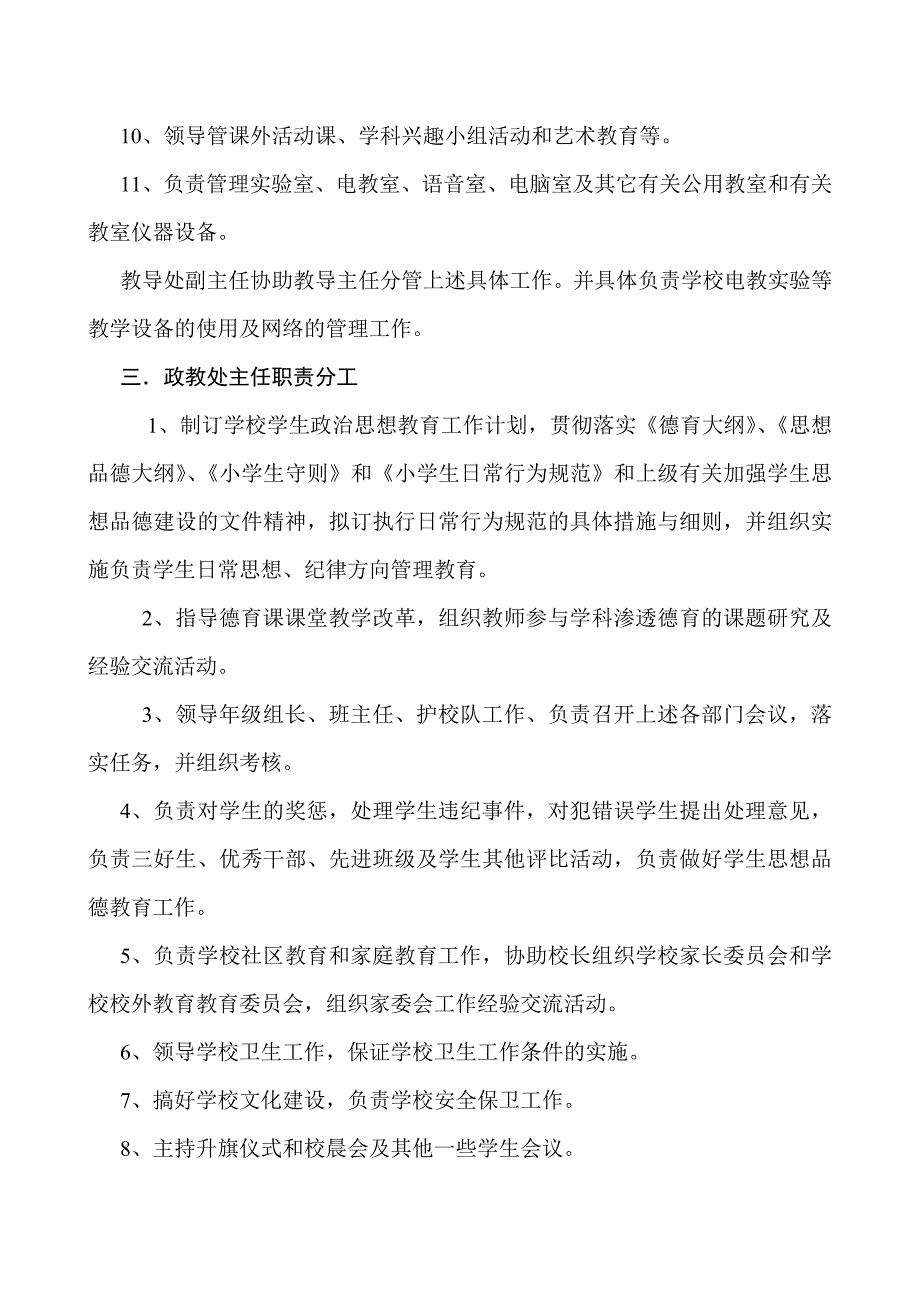 学校管理机构职责_第3页