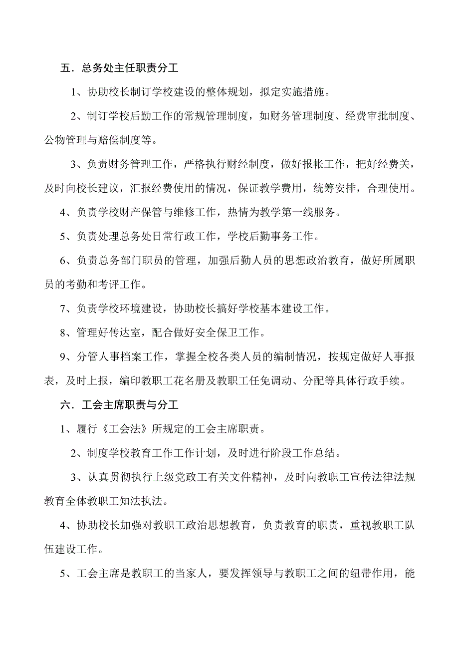 学校管理机构职责_第4页