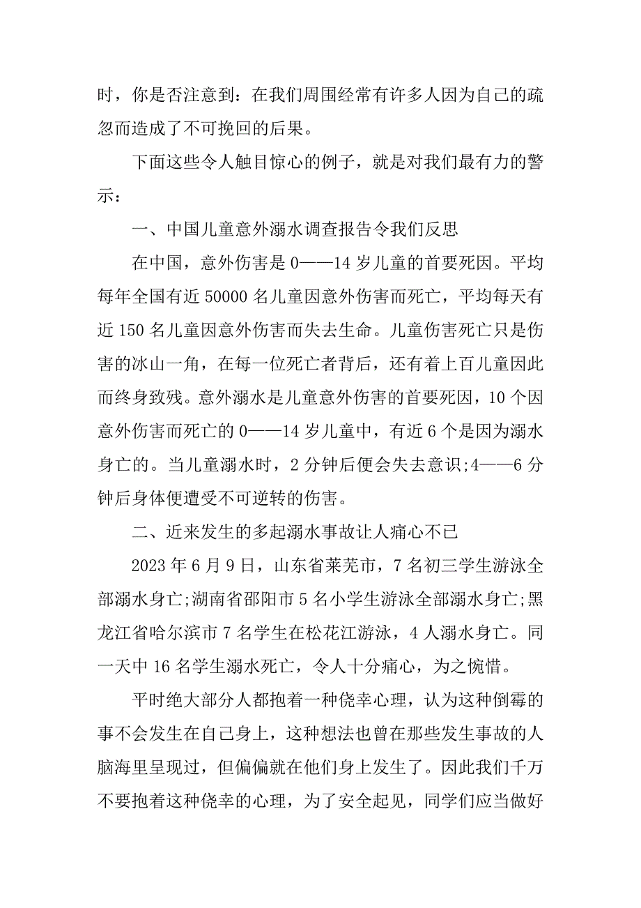 以防溺水安全为主题的演讲稿_防溺水发言稿7篇防溺水安全知识内容演讲稿_第2页