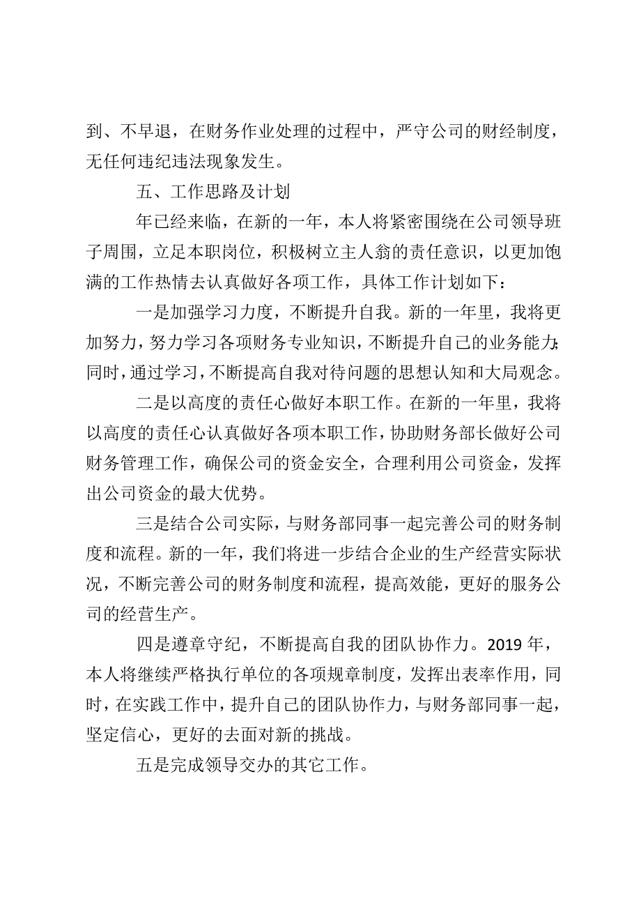 公司财务部副部长述职报告.doc_第2页