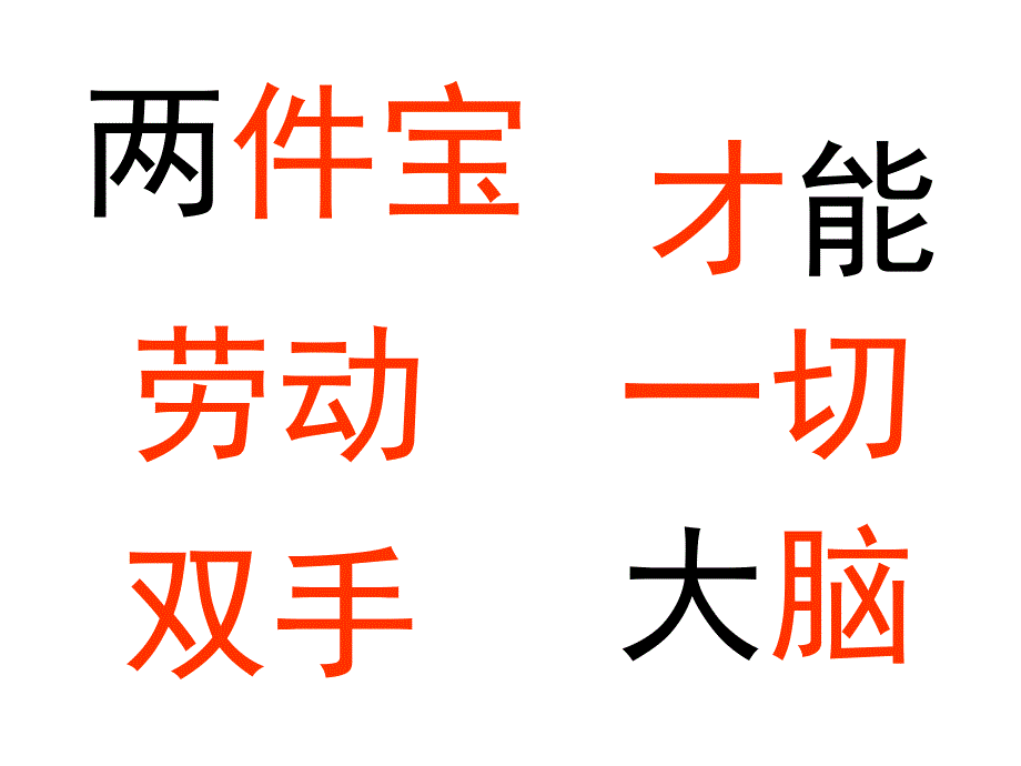 两件宝教学课件两件宝教学课件_第4页