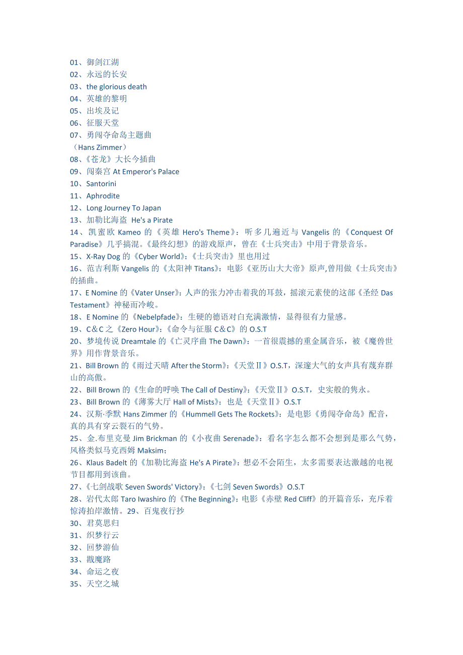 经典悲壮纯音乐.docx_第1页