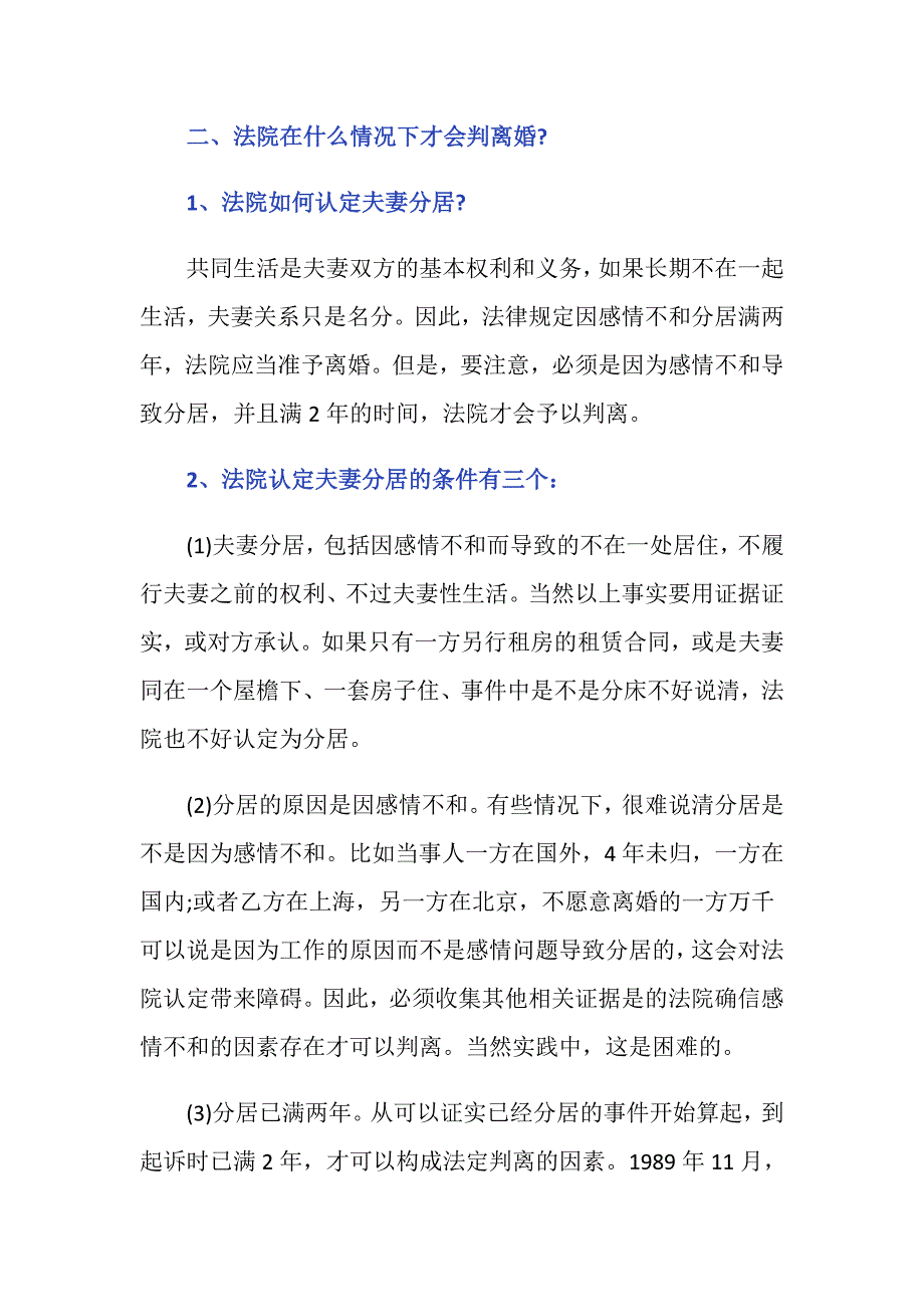 分居多长时间婚姻解除_第2页