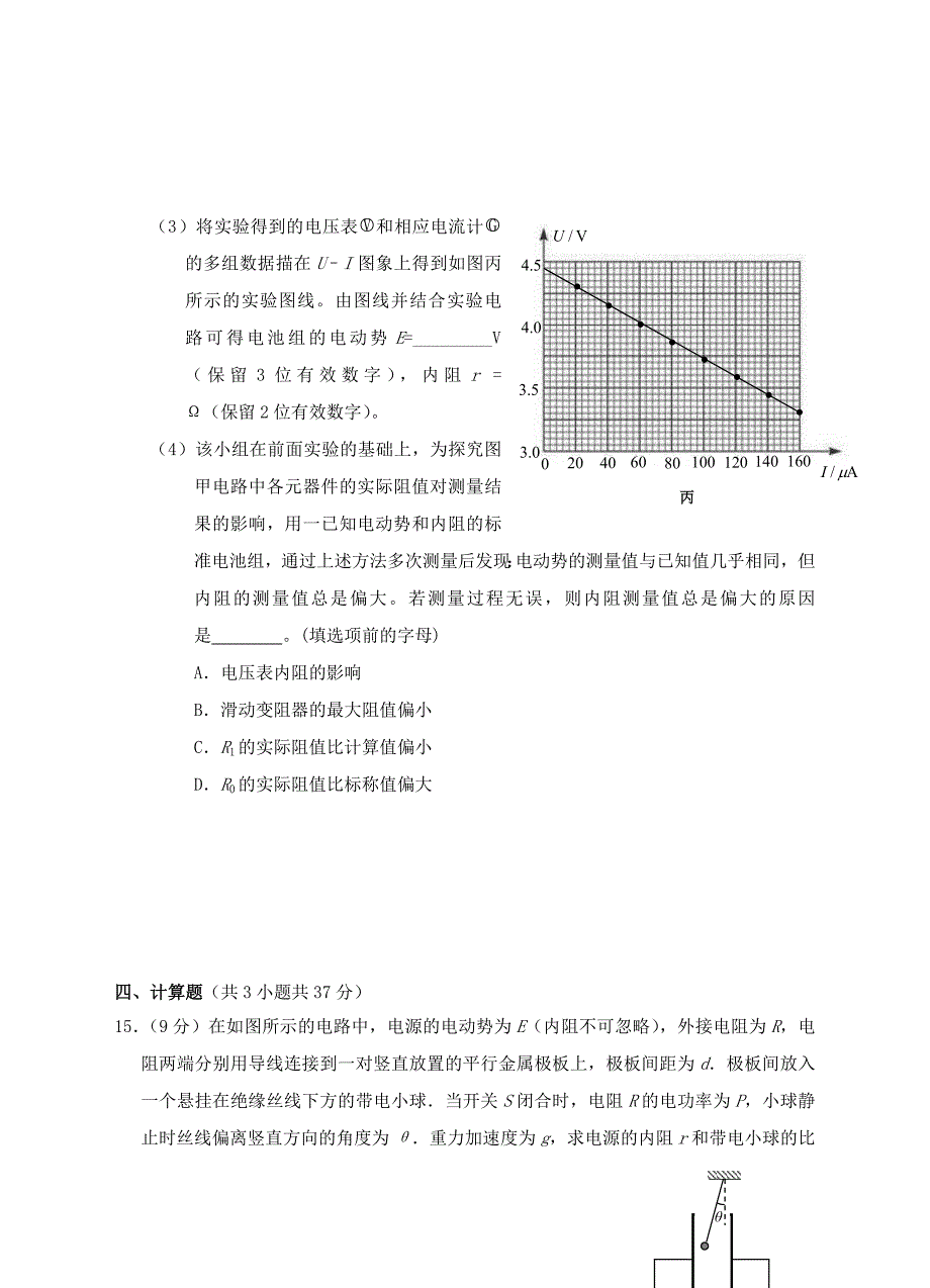 广东省汕头市20192020学年高二物理上学期期中试题_第4页