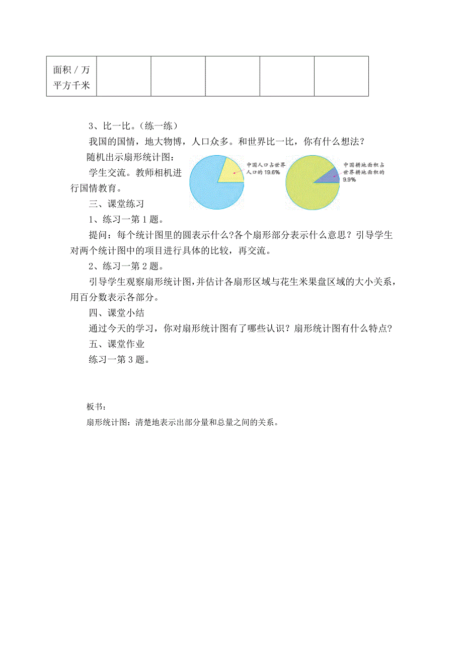 第一课时：认识扇形统计图[13].doc_第2页