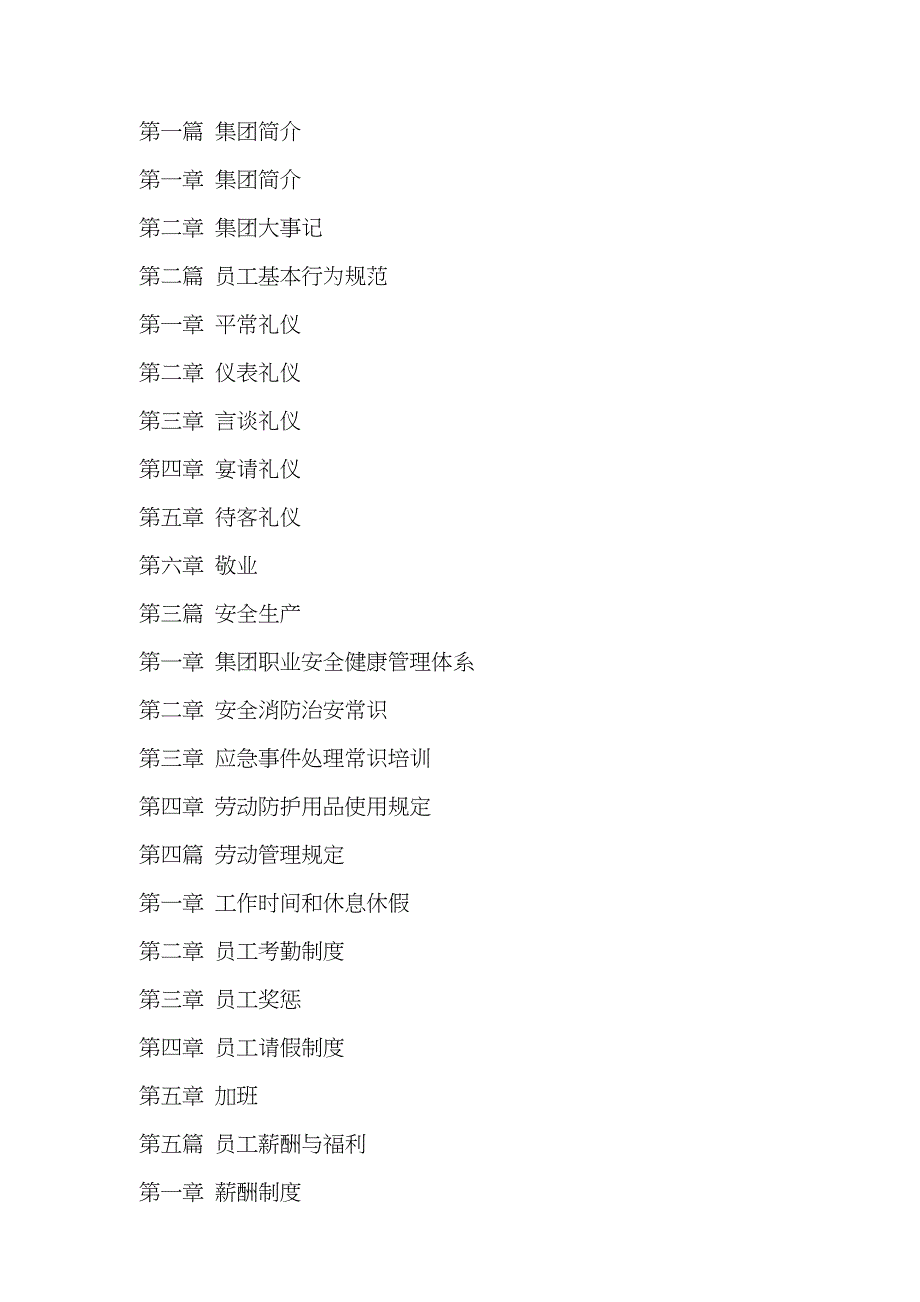 海尔集团员工关系管理手册_第2页