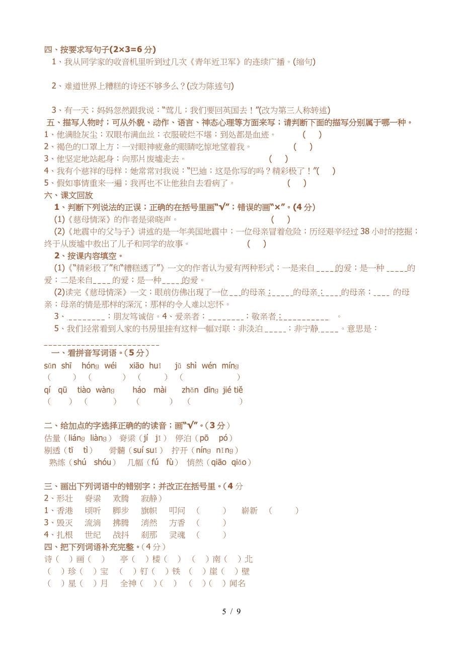 五年级上册小学语文词语、读音、字形专项练习.doc_第5页