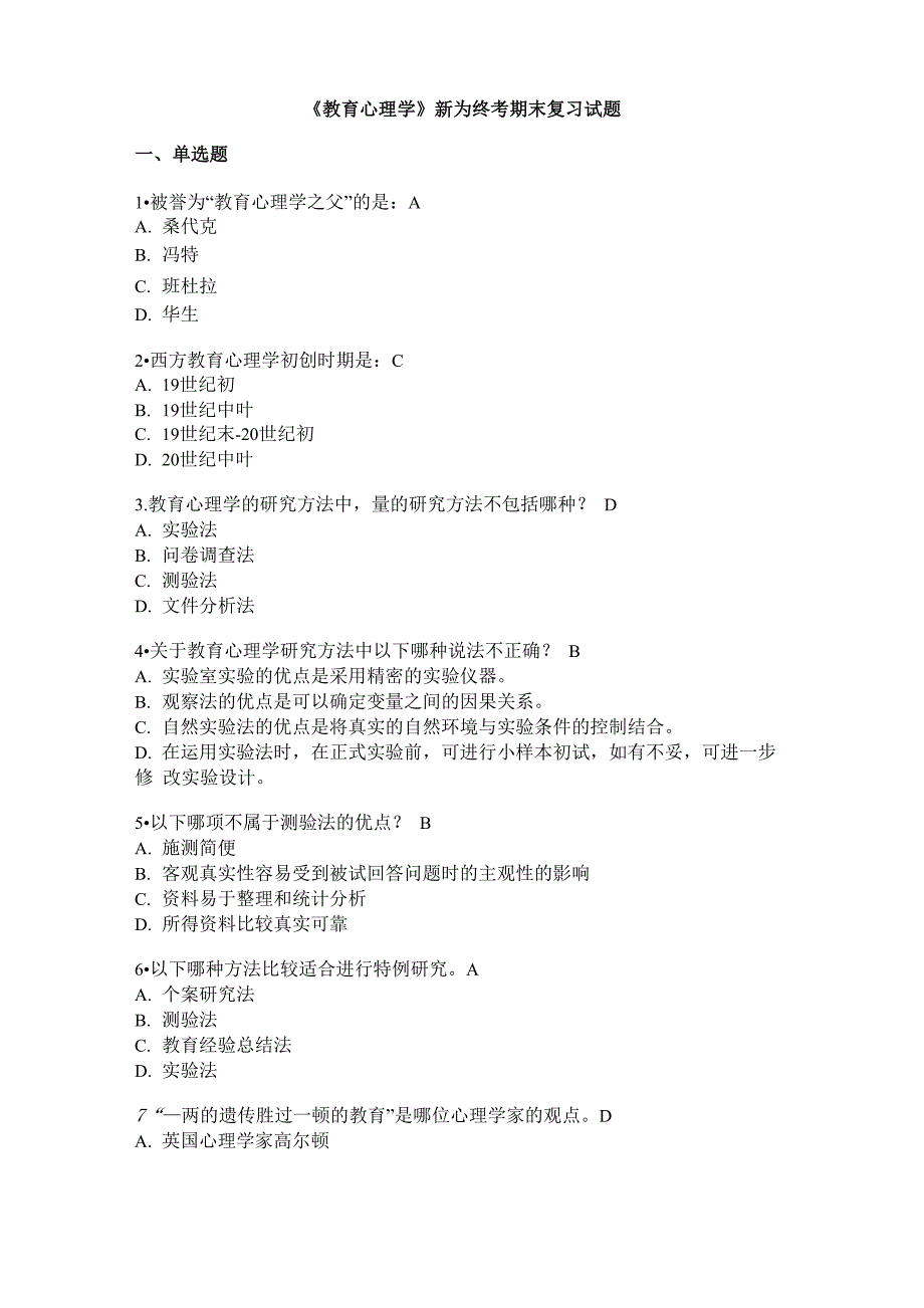 最新教育心理学试题及答案_第1页