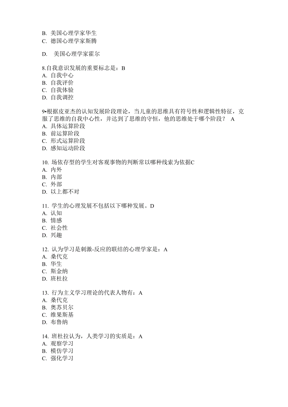 最新教育心理学试题及答案_第2页