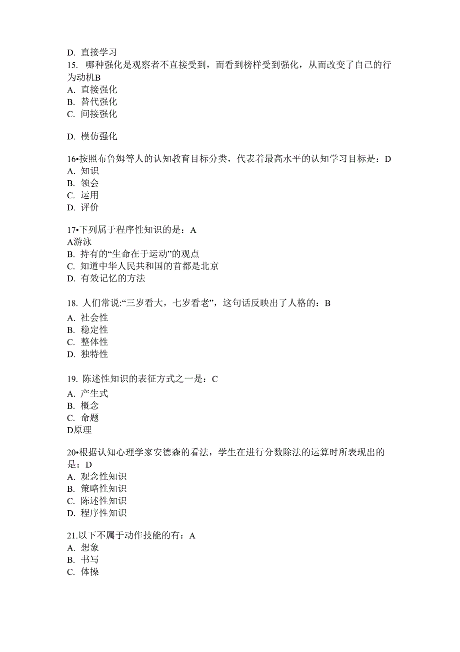 最新教育心理学试题及答案_第3页