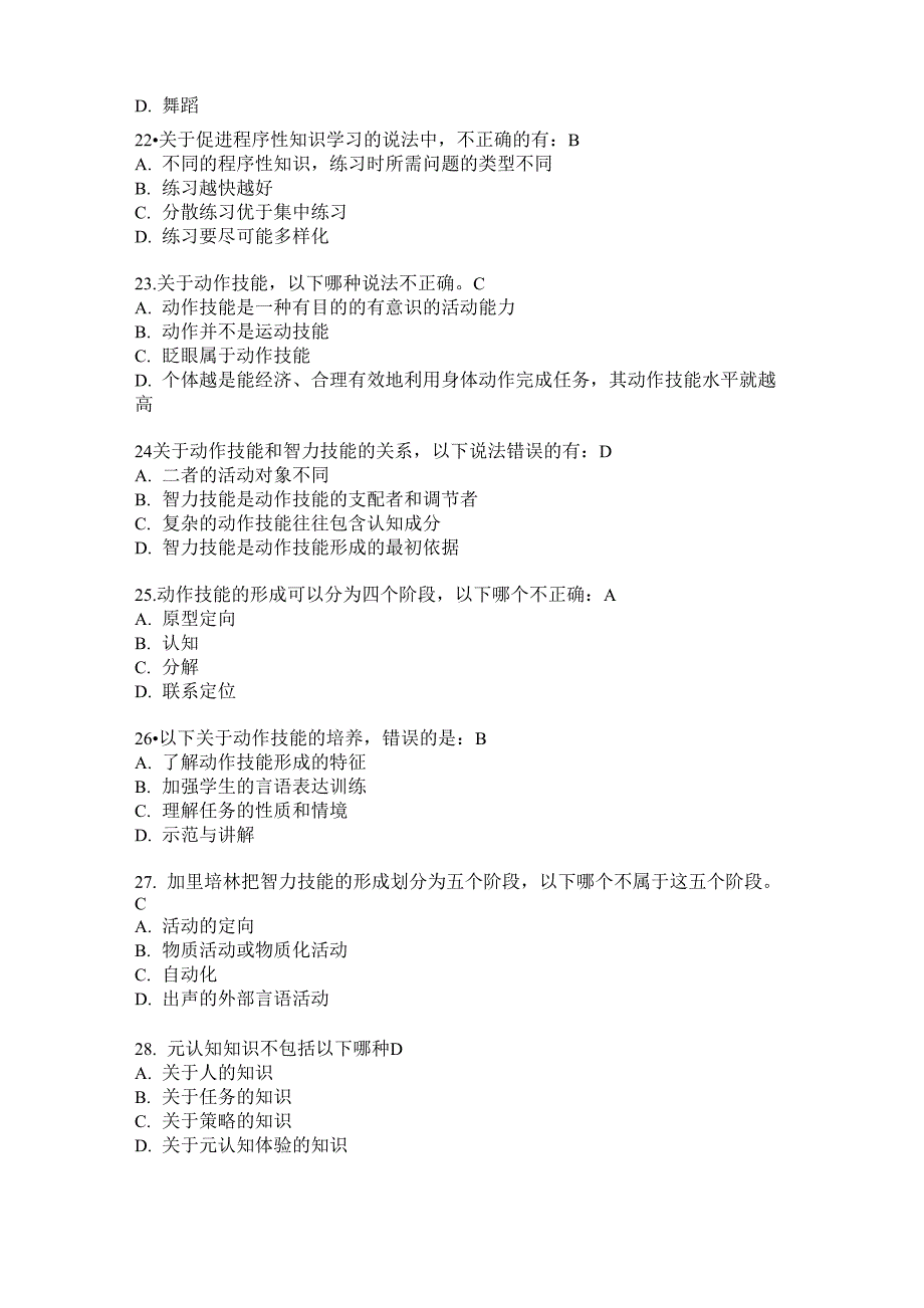 最新教育心理学试题及答案_第4页