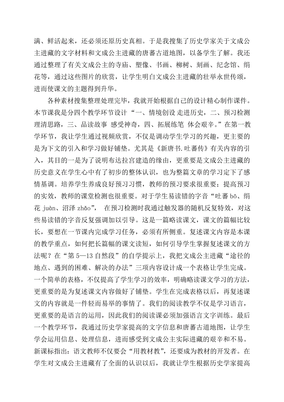 巧借数字资源提升课堂实效.doc_第3页