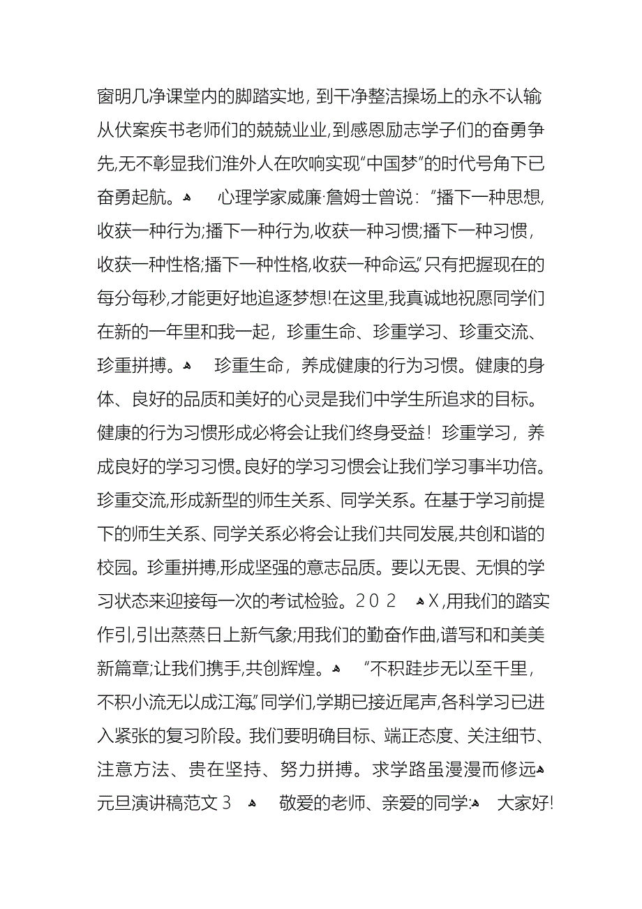 元旦演讲稿范文10篇_第3页