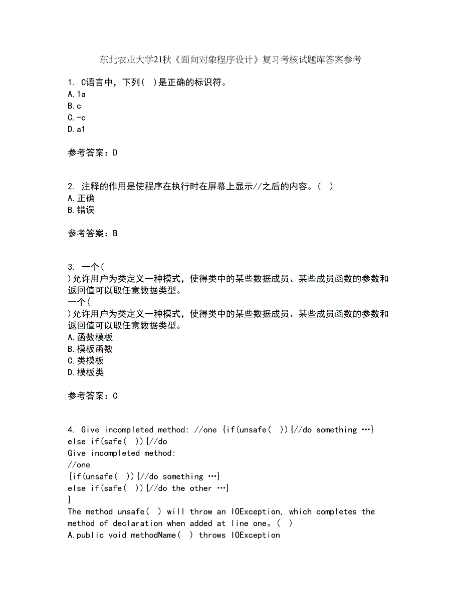 东北农业大学21秋《面向对象程序设计》复习考核试题库答案参考套卷41_第1页