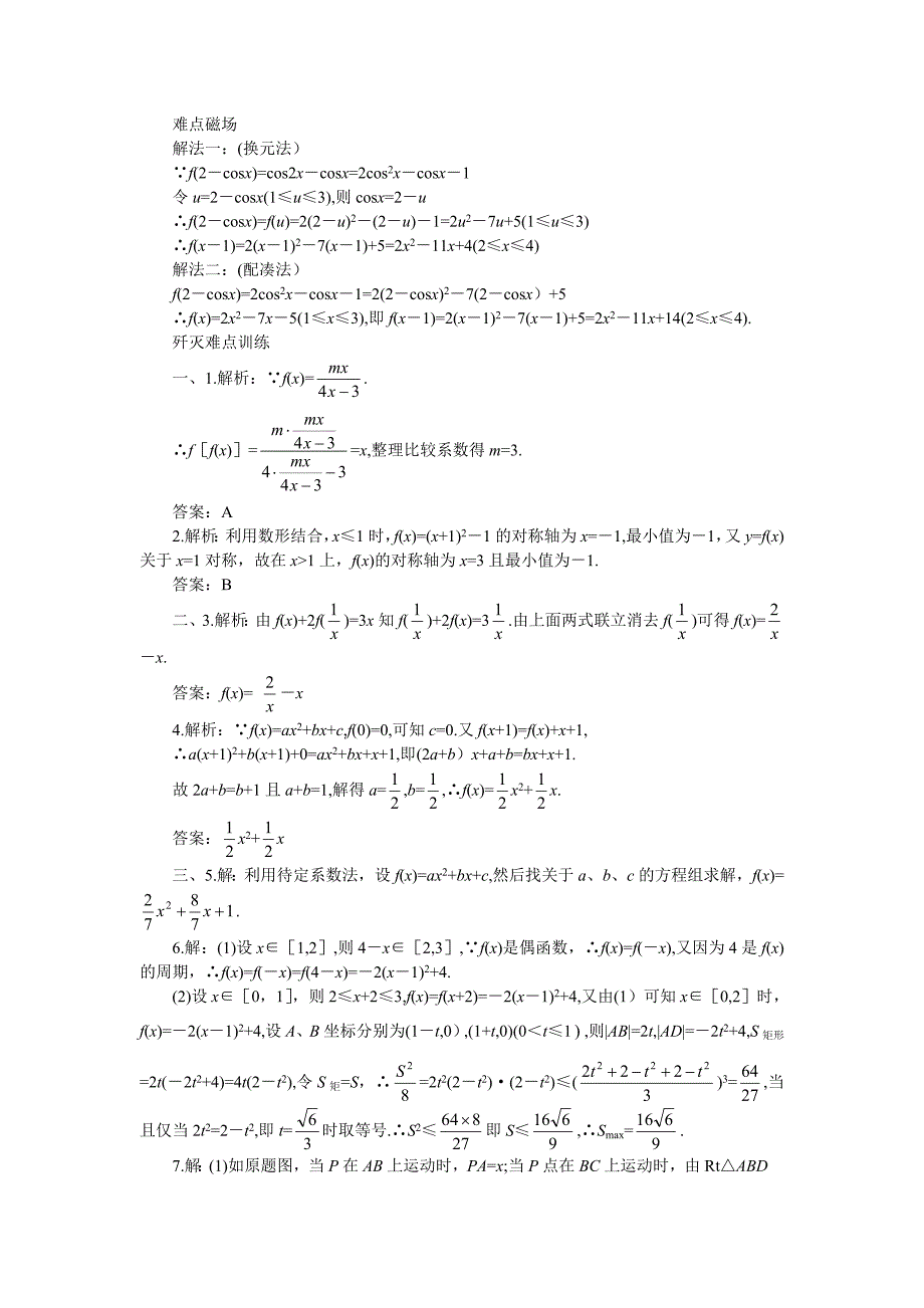 难点01求解函数解析式_第3页