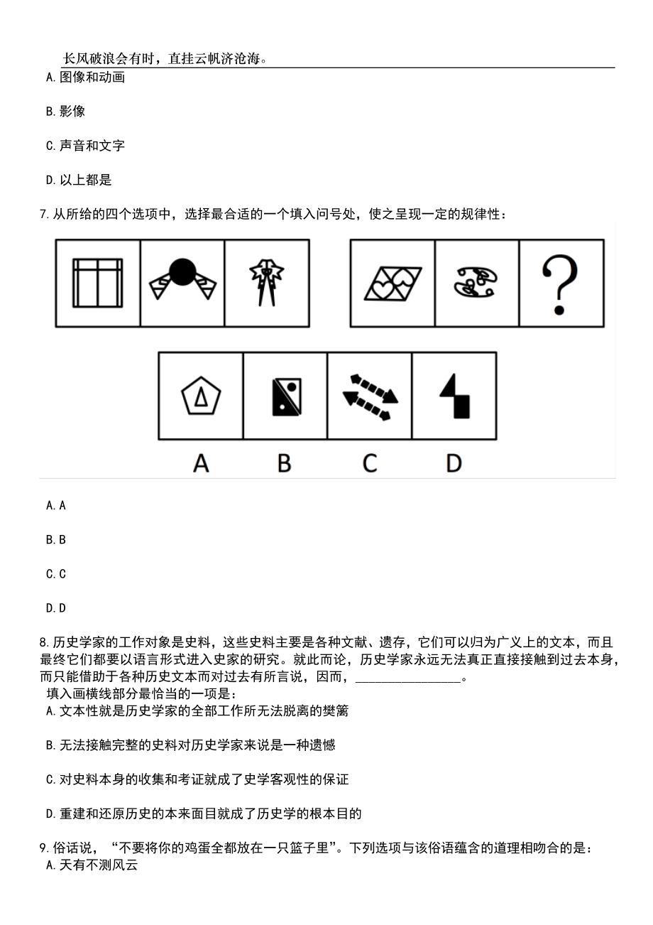 2023年06月2023年河南安阳师范学院招考聘用人事代理工作人员(硕士)44人笔试题库含答案解析_第3页