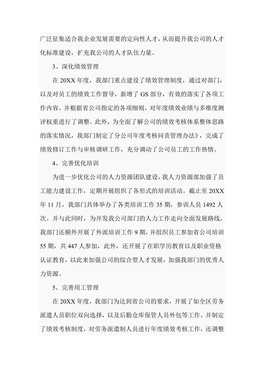 公司人力资源部总结汇报材料范文_第2页