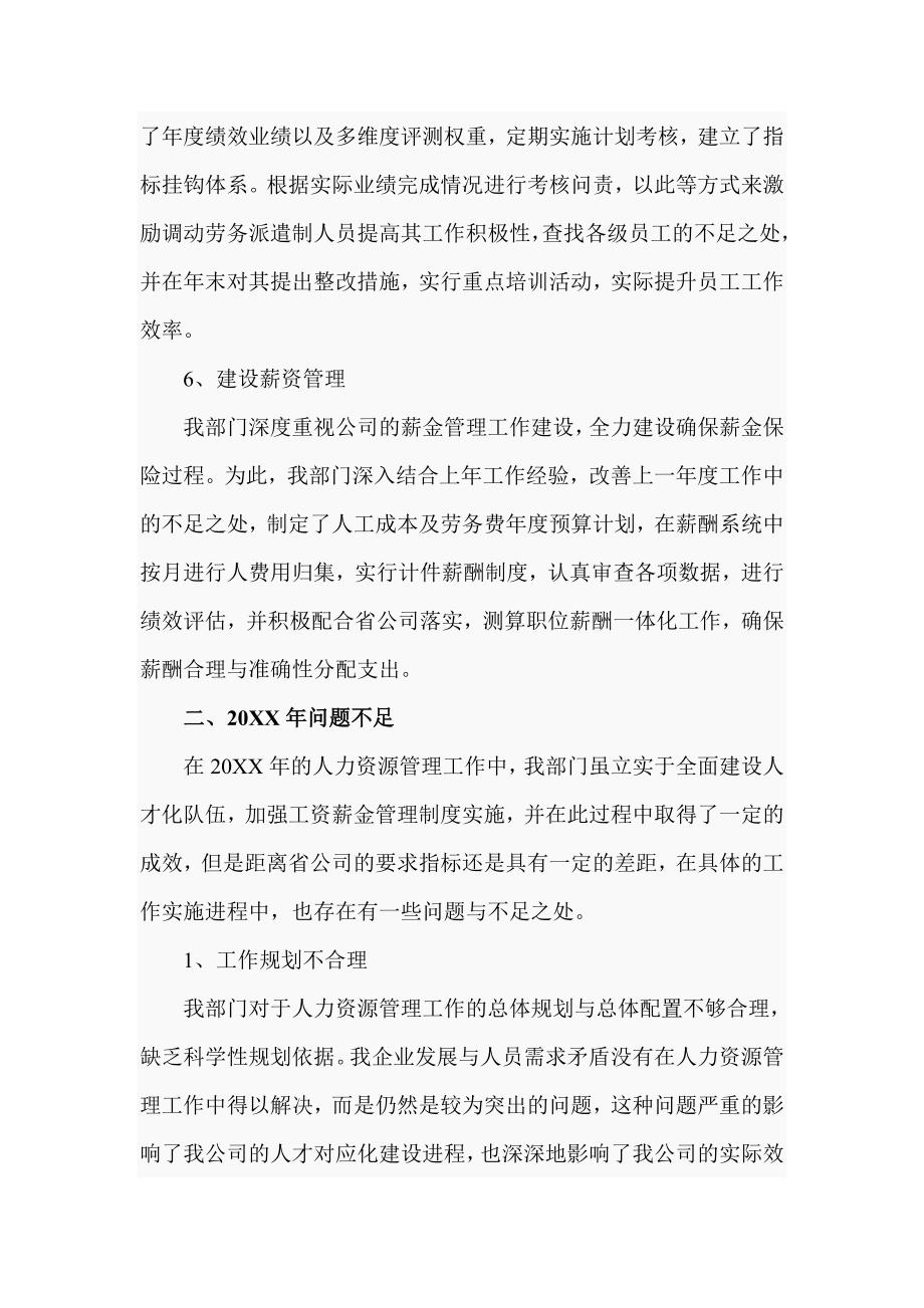 公司人力资源部总结汇报材料范文_第3页