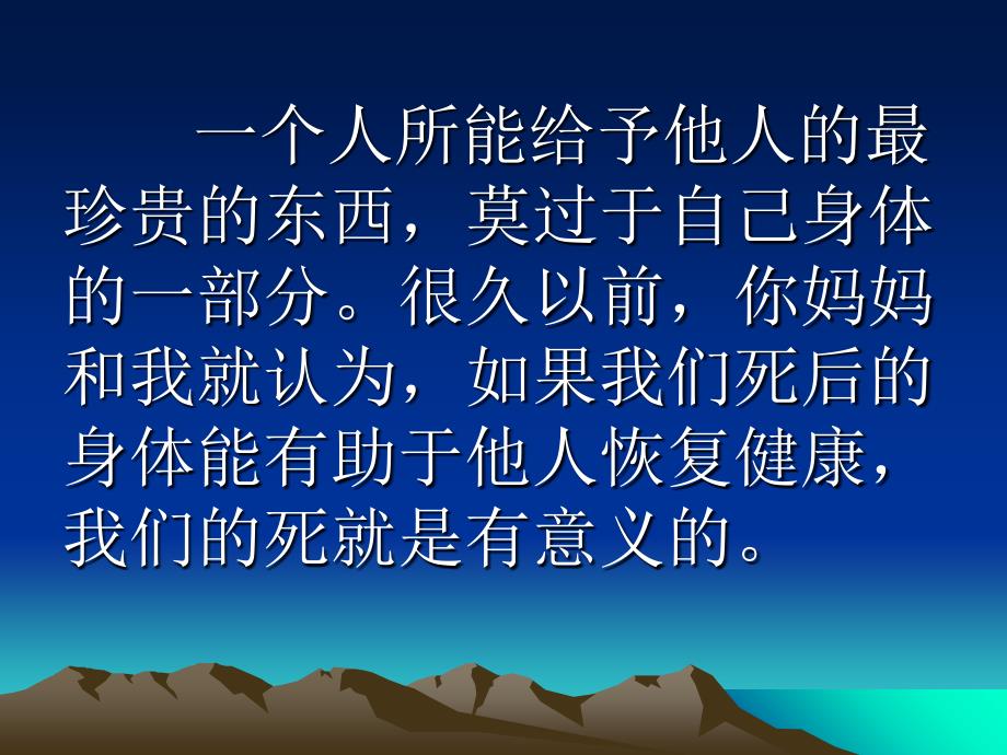 义务教育课程标准实验教材四年级下册课件_第4页