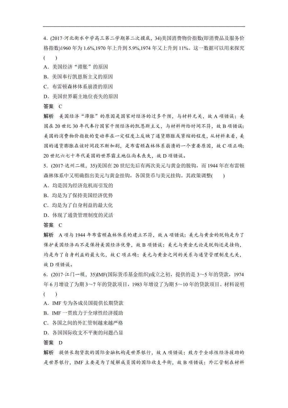 高三历史一轮复习练习：第30讲 战后资本主义世界经济体系的形成 Word版含解析_第2页