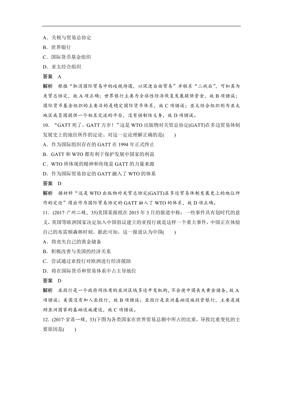 高三历史一轮复习练习：第30讲 战后资本主义世界经济体系的形成 Word版含解析_第4页