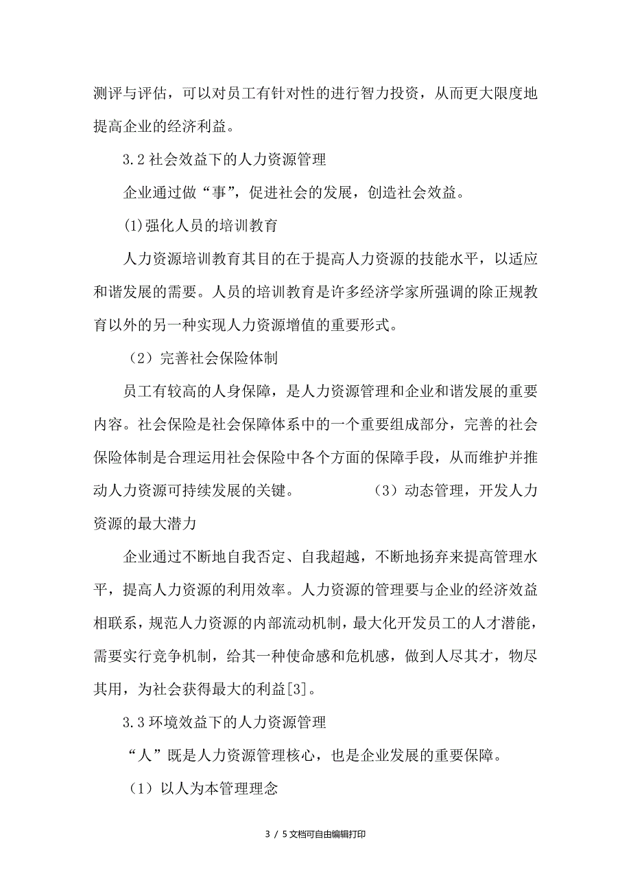 浅析企业和谐展和人力资源管理研究_第3页