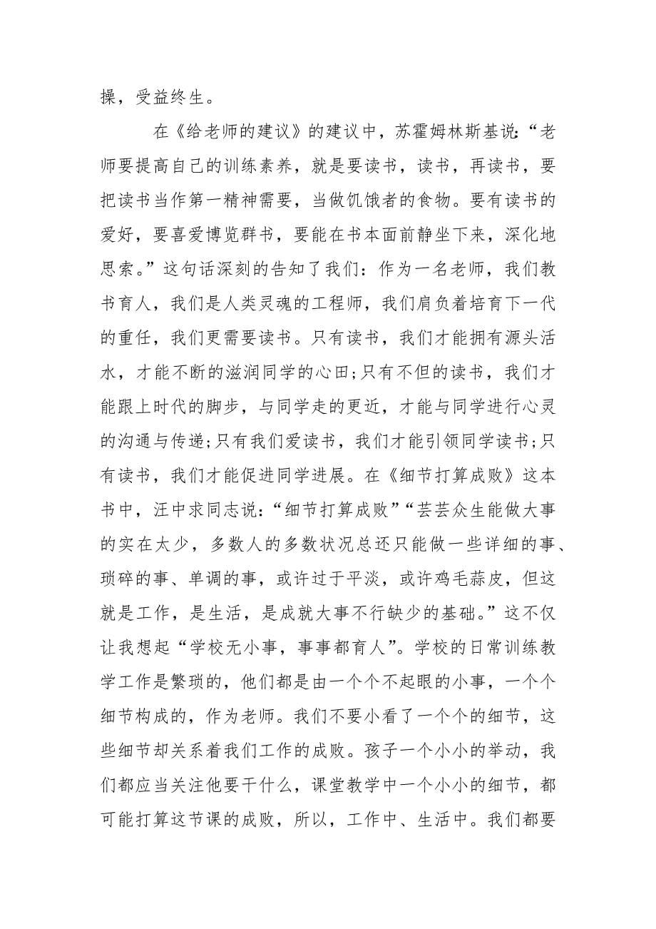 中同学个人读书总结精选5篇_读书总结5篇_第5页