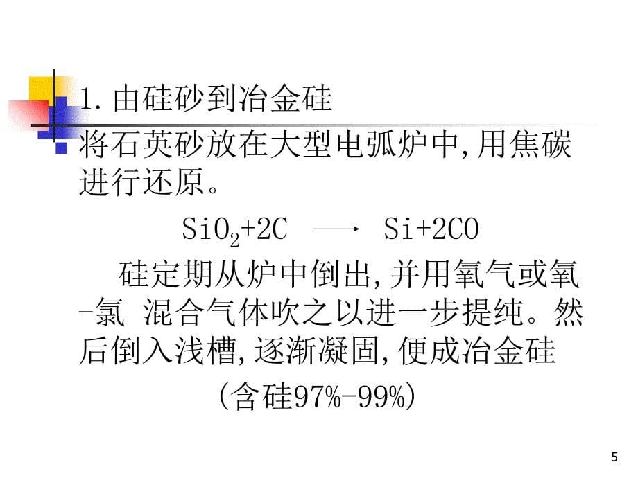 太阳能发电原理及应用讲座3工艺_第5页