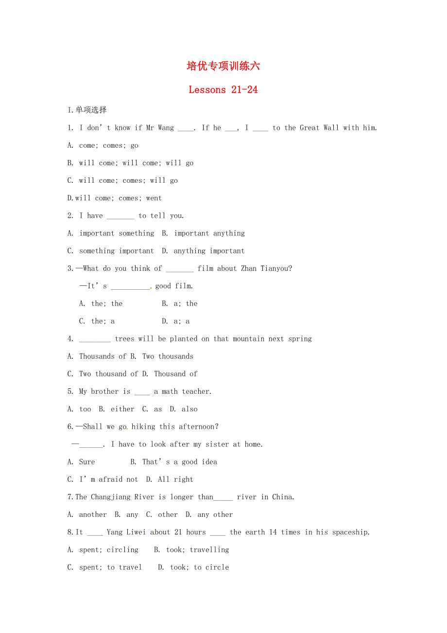 冀教版九年级上册Lessons21-24特色培优专项训练（含解析）.doc_第1页