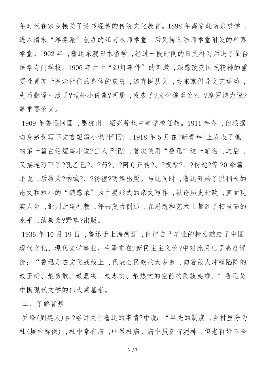 《社戏》文本赏析_第3页