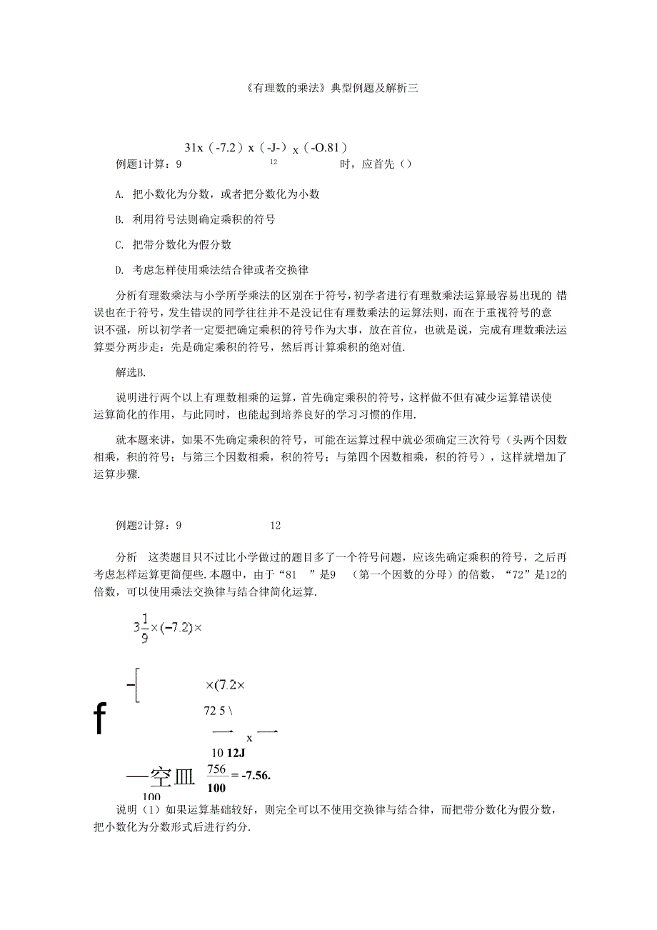 《有理数的乘法》典型例题及解析三_第1页