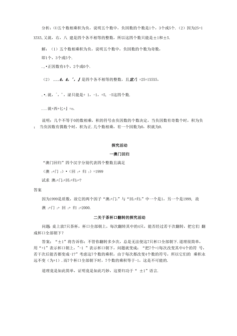 《有理数的乘法》典型例题及解析三_第4页