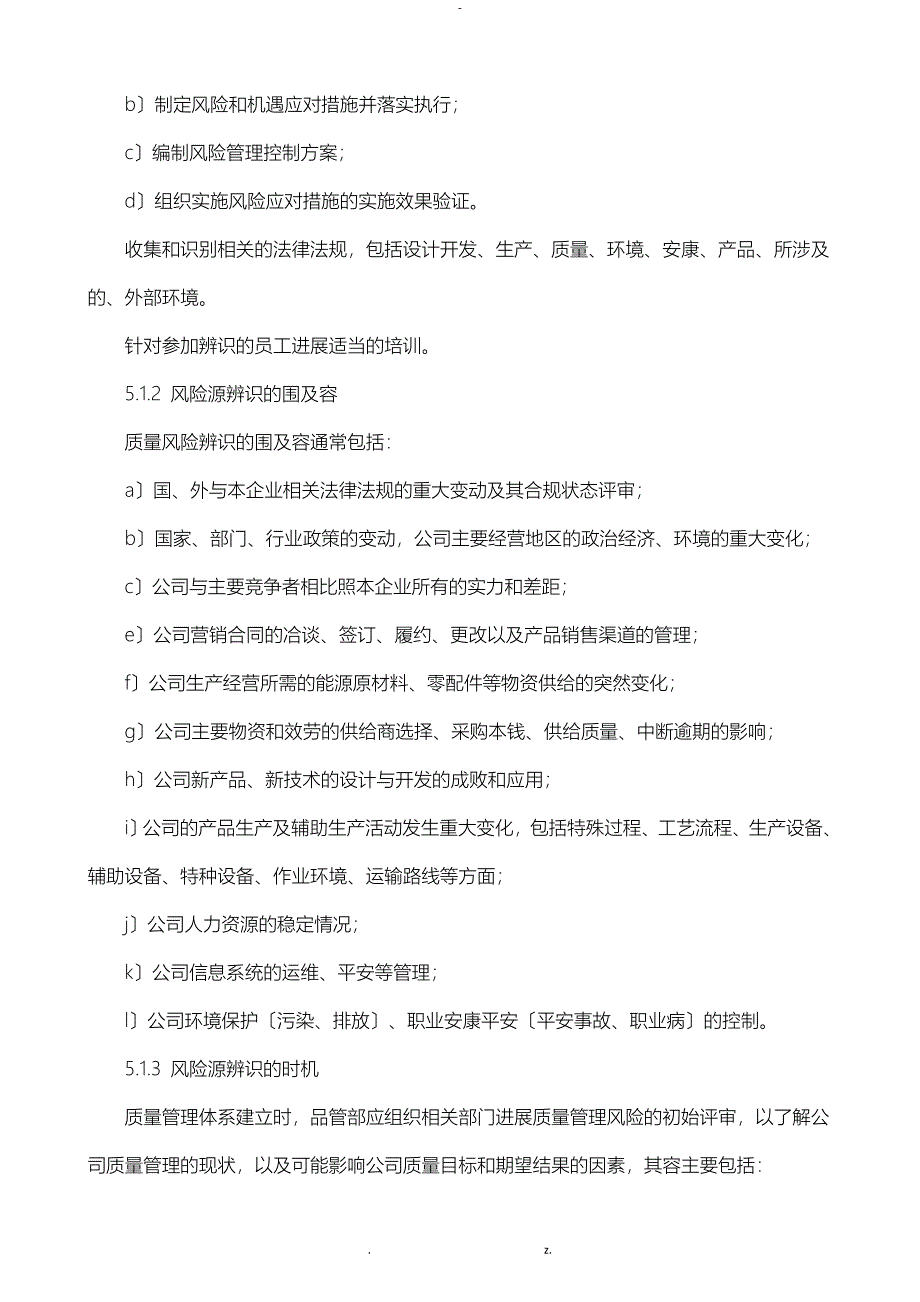 质量风险管理控制程序2018_第3页