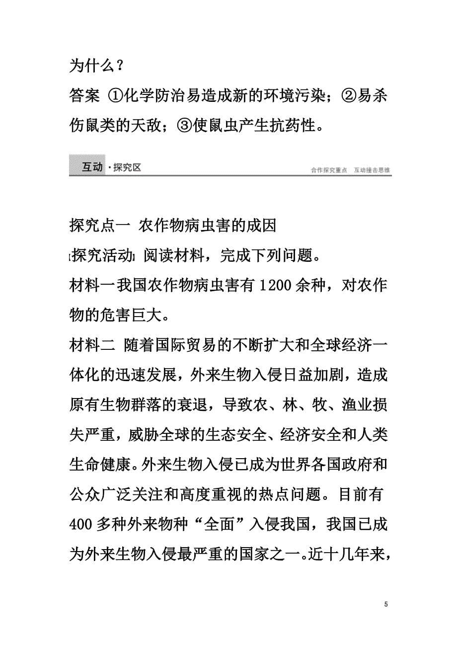 高中地理第二章中国的自然灾害第五节中国的生物灾害课时作业1新人教版选修5_第5页