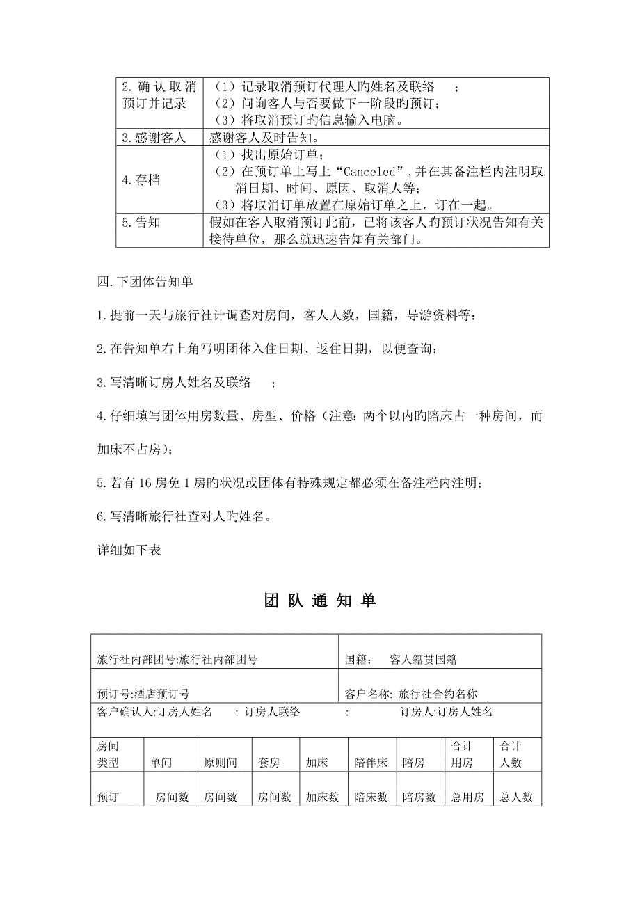 酒店销售部文员工作流程.doc_第3页