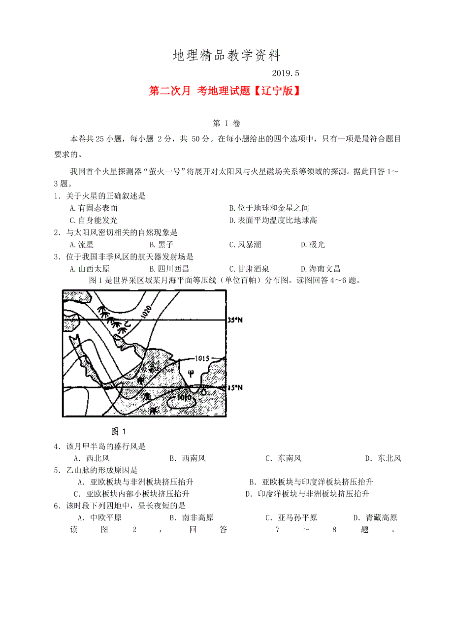 精品辽宁版高三地理上学期第二次月考试题含答案_第1页